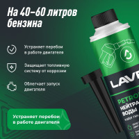 Нейтрализатор воды Lavr присадка в бензин на 40-60л 310мл Ln2103
