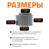 Канализационная редукция Ostendorf 110х75 мм, короткая 115715