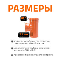 Тройник наружной канализации Ostendorf 87 градусов, 125х110 221410