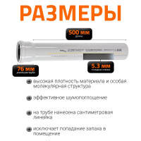 Труба канализационная для бесшумной канализации Ostendorf 110х500 мм 335020