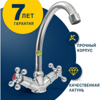 Смеситель Eleanti для мойки 0402.898