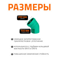 Отвод Ostendorf ливневой канализации 250 мм, 45 градусов 771720