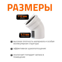 Отвод бесшумной канализации Ostendorf Skolan Safe 110 мм. 45 градусов, SKB 335120