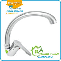 Одноручный смеситель для мойки Juguni JGN0410/D, литой поворотный излив 0402.605