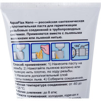 Паста для льна, Aquaflax nano 04042, тюбик 270 гр. 4630009040422