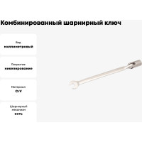 Комбинированный ключ Дело Техники шарнирный 6мм 516006