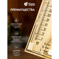 Термометр с песочными часами для бани и сауны Банные штучки 27.8х14х5.3 см 18036
