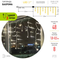 Гирлянда ЭРА ENIB01B LED, Бахрома, 1.8х0.5 м, теплый свет, 8 режимов, 220V Б0041899