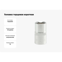 Головка торцевая короткая (15 мм; CrV; 1/2DR) YATO YT-1208