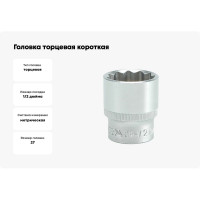 Торцевая головка YATO 1/2 CV короткая 27мм 12 гранная YT-1289 37121289 228 1