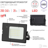 Прожектор светодиодный уличный ЭРА LPR-041-1-65K-020 20Вт 6500K IP65 нерег СВЧ д/д Б0043574