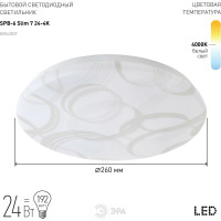 Бытовой светодиодный светильник ЭРА SPB6 Slim 7 24-4K 30Вт 4000K Б0043837
