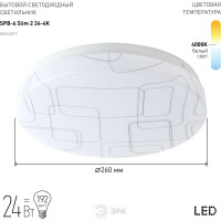 Бытовой светодиодный светильник ЭРА SPB6 Slim 2 24-4K 18Вт 4000K Б0043819