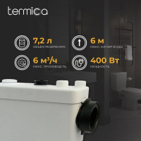 Канализационная установка Termica 7,2 л 400 Вт 84969021