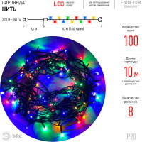 Гирлянда ЭРА ENIN10M LED, Нить, 10 м, мультиколор 8 режимов, 220V, IP20 Б0041893
