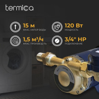 Насос повышения давления Termica 120 Вт TLPI-15 84154012