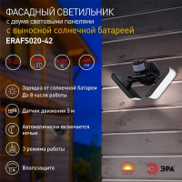 Фасадный светильник с двумя световыми панелями, c выносной солнечной батареей ЭРА ERAFS020-42 Б0044490
