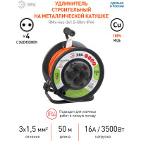 Силовой удлинитель ЭРА RMx4es3x1.5-50m, IP44, на металлической катушке, c заземлением, 4 гнезда, 50м ПВС 3х1.5 Б0046852