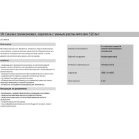 Силиконовая смазка SYNTHETIUM 520 мл SN4615