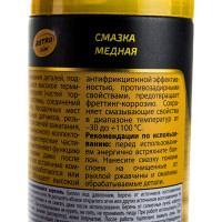 Смазка медная Astrohim 140 мл AC4571