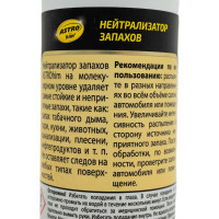 Нейтрализатор запахов Astrohim 125мл AC880