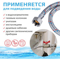 Подводка для воды TР нержавеющая сталь, 20 см, в/в  26551