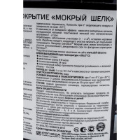 ШТУКАТУРКА ДЕКОР DALI-DECOR МОКРЫЙ ШЕЛК 2,5 КГ 51528
