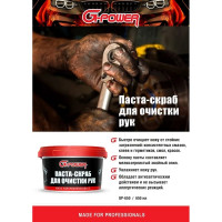 Паста-скраб для очистки рук G-POWER 650 мл GP-650