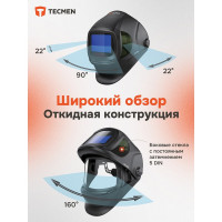 Маска сварщика TECMEN Хамелеон ADF TM1000 100519778