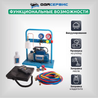 Комплект для заправки кондиционеров ОДА Сервис compact с функцией заправки масла AC-3014