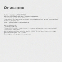 Универсальный клей Krafor КС 1.5 кг 1 44977