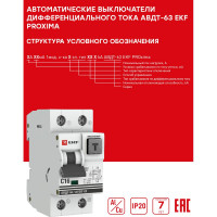 Дифференциальный автомат EKF АВДТ-63 25А/100мА 6кА PROxima DA63-25-100em