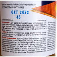 Универсальная смывка НОВБЫТХИМ 0.5 л 2512
