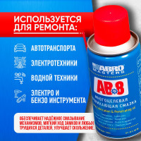 Многоцелевая проникающая смазка ABRO Masters 100 мл AB-8-100-RW