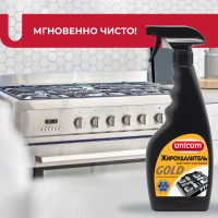 Средство для чистки плит, духовок, грилей от жира/нагара 500 мл UNICUM Gold, спрей, 300032 604905