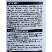 Грунт-эмаль по ржавчине 3в1 Новбытхим красно-коричневая, RAL 3009 2,7 л 3381