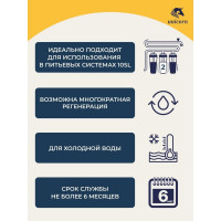 Картридж c ионообменной смолой FCST 10 Unicorn