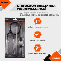 Универсальный стетоскоп AV Steel AV-921156