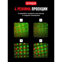 Лазерный проектор Vegas 4 типа проекций 2 режима работы 220 v 55107