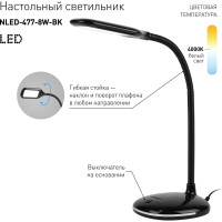 Настольный светильник ЭРА NLED-477-8W-BK черный Б0041083