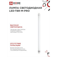 Светодиодная лампа IN HOME LED-T8-М-PRO 20Вт 230В G13 4000К 2000Лм 1200мм матовая 4690612030975