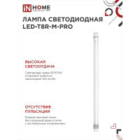 Светодиодная матовая поворотная лампа IN HOME LED-T8R-М-PRO 15Вт 230В G13R 4000К 1500Лм 600мм 4690612030951