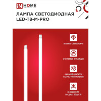 Светодиодная лампа IN HOME LED-T8-М-PRO 30Вт, 230В, G13, 6500К, 3000Лм, 1200мм, матовая 4690612031026