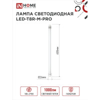 Светодиодная лампа IN HOME LED-T8R-M-PRO 10Вт, 230В, G13R, 6500К, 1000Лм, 600мм, матовая, поворотная 4690612030920