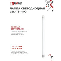 Светодиодная лампа IN HOME LED-T8-М-PRO 10Вт, 230В, G13, 6500К, 1000Лм, 600мм, матовая, неповоротная 4690612030906