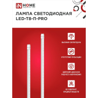 Светодиодная лампа IN HOME LED-T8-П-PRO 20Вт, 230В, G13, 4000К, 2000Лм, 1200мм, прозрачная 4690612030982
