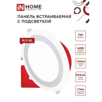 Встроенная светодиодная панель IN HOME RLP-BL 24Вт 230В 4000К 1440Лм 245мм с подсветкой, белая IP20 4690612032986