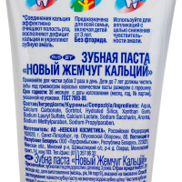 Зубная паста НОВЫЙ ЖЕМЧУГ Кальций 17114 603385