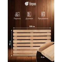 Решетка на пол Банные штучки 70x100x4 см, для бани и сауны, ольха 33255