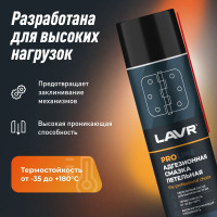 Адгезионная смазка LAVR PROline, 650мл Ln3507